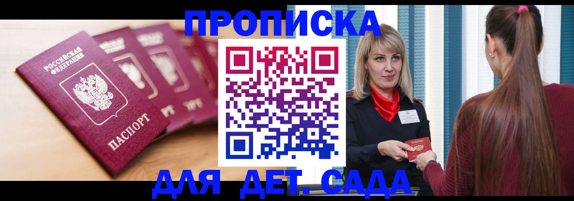 прописка законно в Моршанске